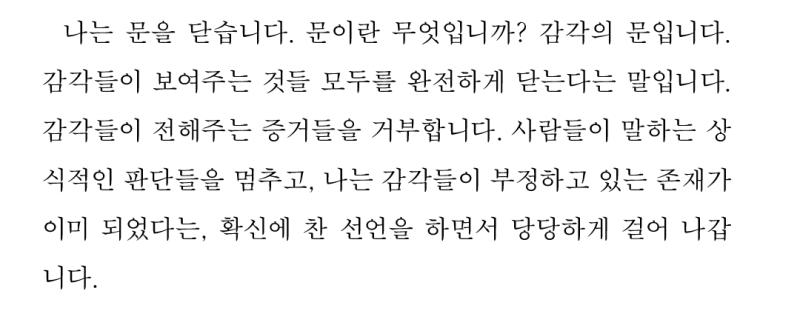49일차 지칠 때마다 네빌 책을 읽는데 그러고 나면 조금 나아진다 물질세계에 집중하지 말라는 말이 어떤 의미인지 아는데 이해는 하면서도 어렵다
