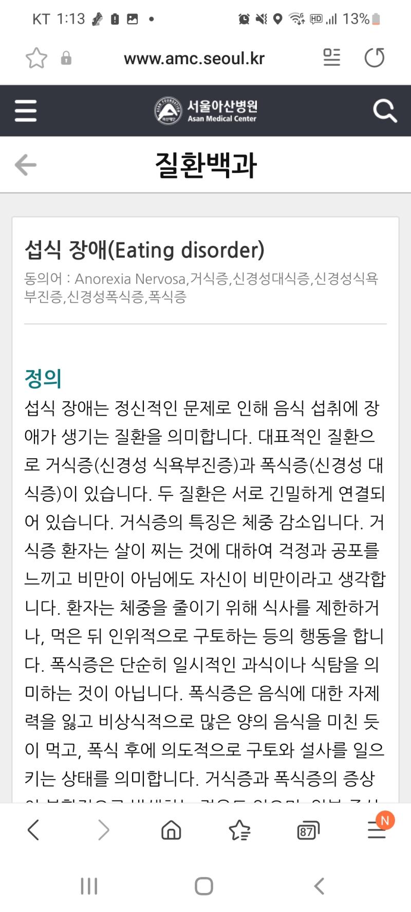 이런거 보려고 한거란 말이야 이런거ㅠㅠㅠㅠ 검증된 사이트+치료방법까지 다 나와있는 이거ㅠㅠㅠㅠㅠ