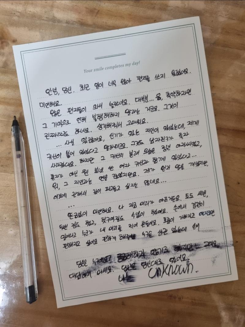 보내지 않을 편지