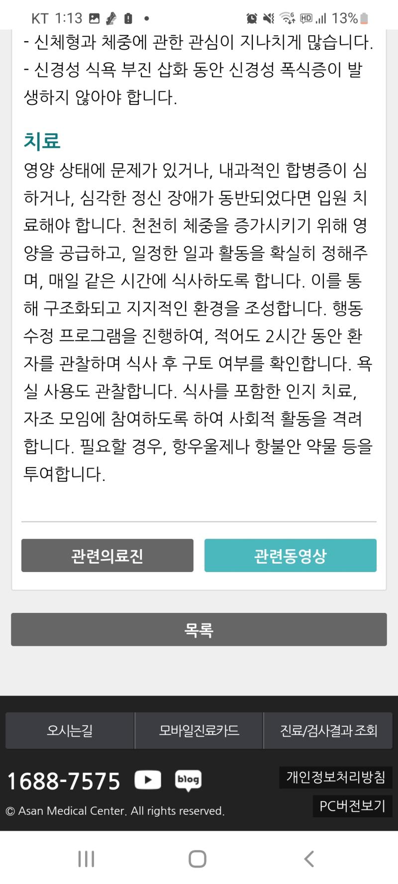 이런거 보려고 한거란 말이야 이런거ㅠㅠㅠㅠ 검증된 사이트+치료방법까지 다 나와있는 이거ㅠㅠㅠㅠㅠ