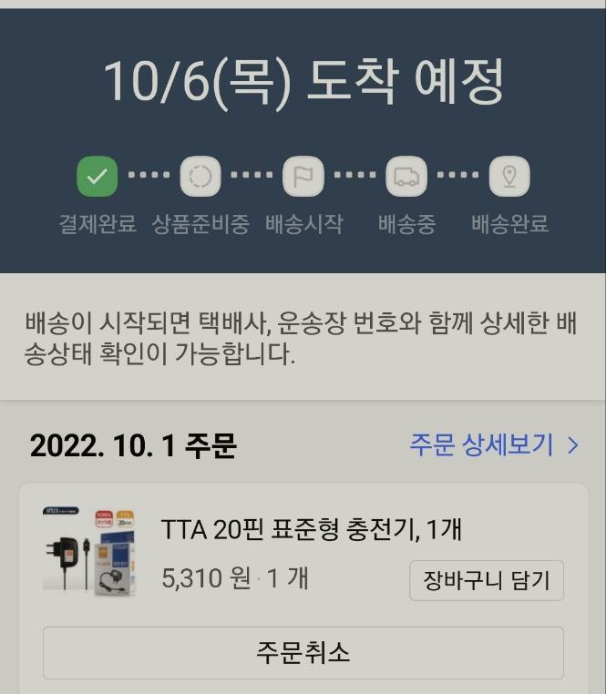 충전기 시킨거 인증