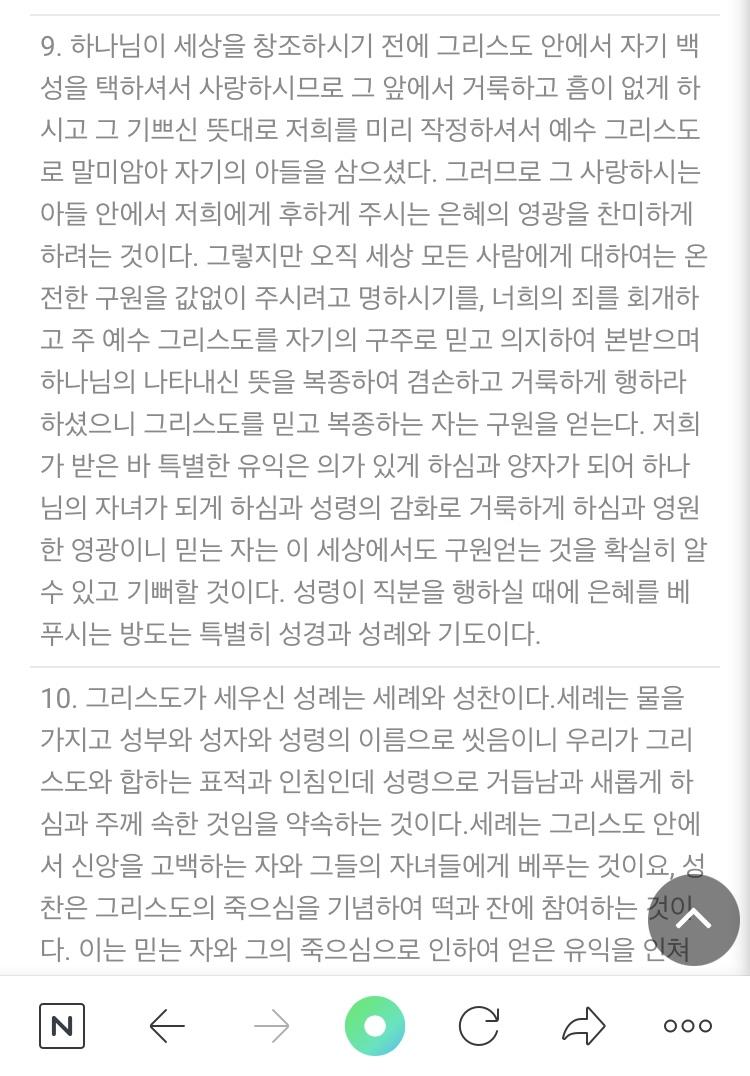 모태신앙인데 저거 사이비 아니고 대한예수교장로회 통합 교리야 교회 헌법 같은 거야