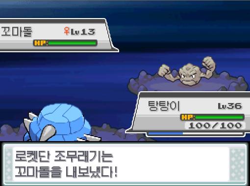 솔의눈은 박치기를 잊고, 드래곤크루를 배웠다! 솔의눈 교대! 돌아와! 가랏! 탕탕이! 로켓단 조무래기는 자신의 마지막 포켓몬인 꼬마돌을 내보냈다