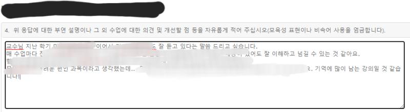 강의평가에 개 주접 떨기 어차피 익명인데 뭐 어때요 ㅇㅅㅇ 그리고 이거 하나에 일희일비하실 분도 아닌 것 같고... 좋은 말 듣는 게 한 두 번