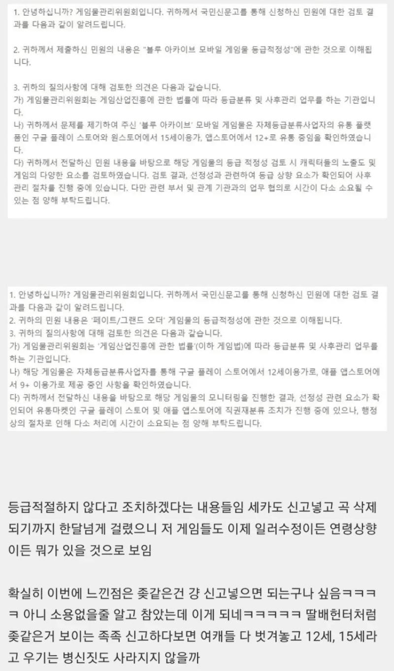 블아가 제일 쎄게 처맞은거지 사실 처맞은 게임은 많음 소녀전선 명일방주 백야극광 페그오 등등 근데 백야극광 빼고 다 건드려봐서 아는데 소전은 중