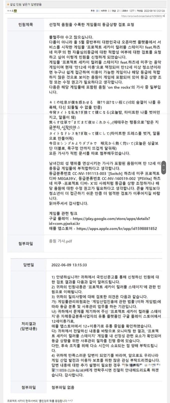 타스레에 보니깐 이번에 육수땀내 블아충들이 앙스타 유저들이 다른 유명 리겜인 프세카 견제하려고 곡 몇 개 수위 민원 넣어서 한섭에 실장 못하게