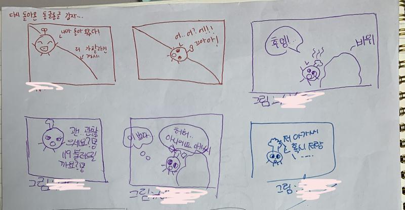 우선 처음 6컷은 평범해 두 컷씩 그리기로 했나봐