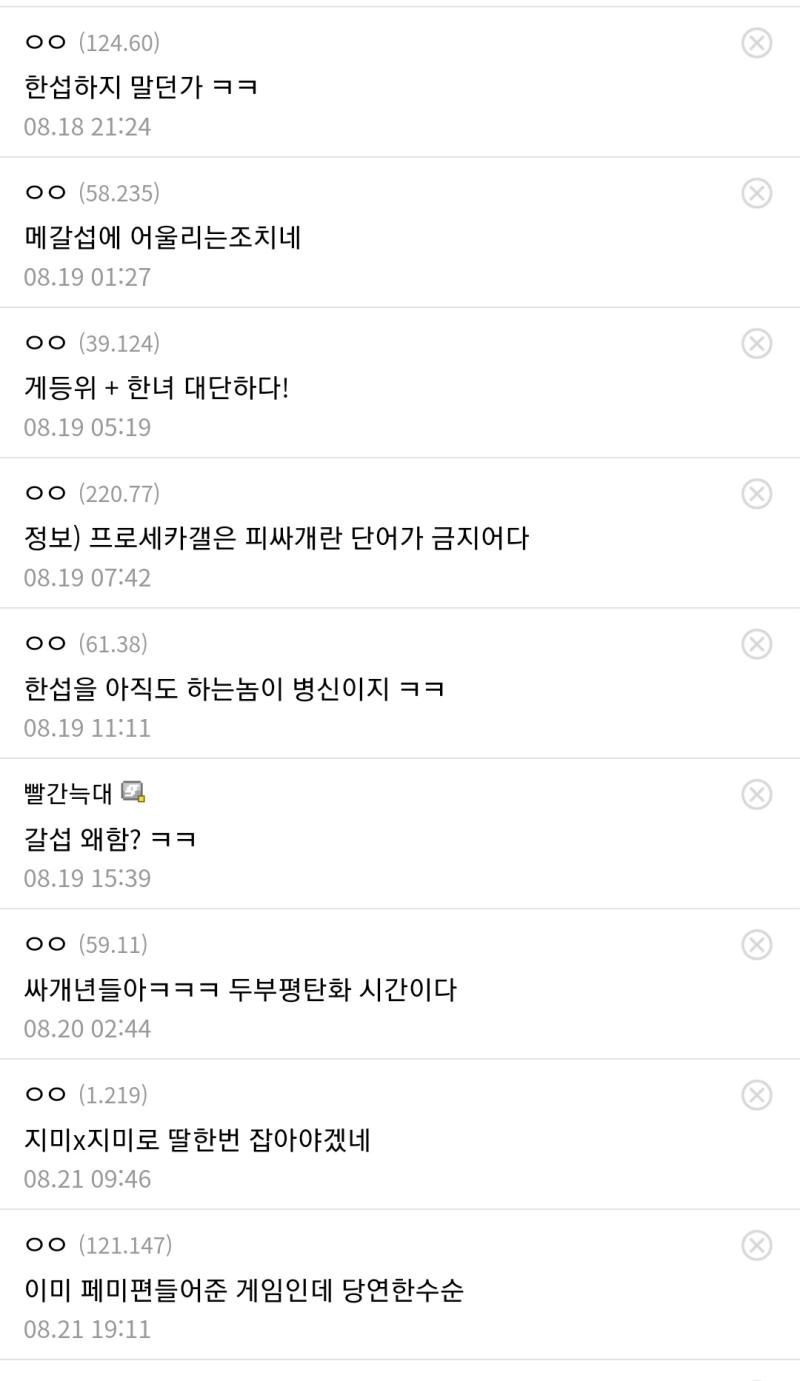 짤들은 몇 개월 전에 아카라이브에서 프세카 한섭 민원 신고 넣은다니깐 ㄷㅆ에서 페미겜 꼴좋다 저렀던 증거 근데 이거 민원 넣은 아카라이브 유저도