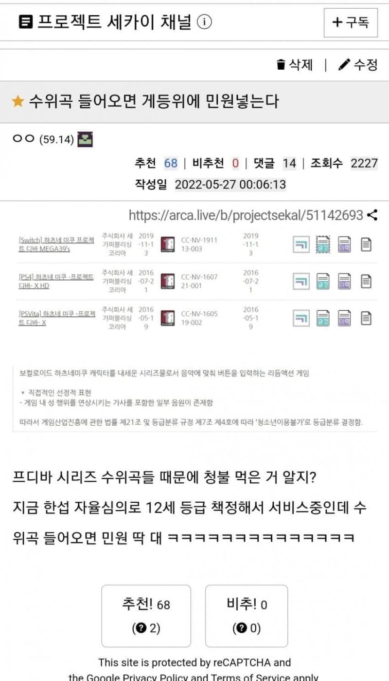 타스레에 보니깐 이번에 육수땀내 블아충들이 앙스타 유저들이 다른 유명 리겜인 프세카 견제하려고 곡 몇 개 수위 민원 넣어서 한섭에 실장 못하게