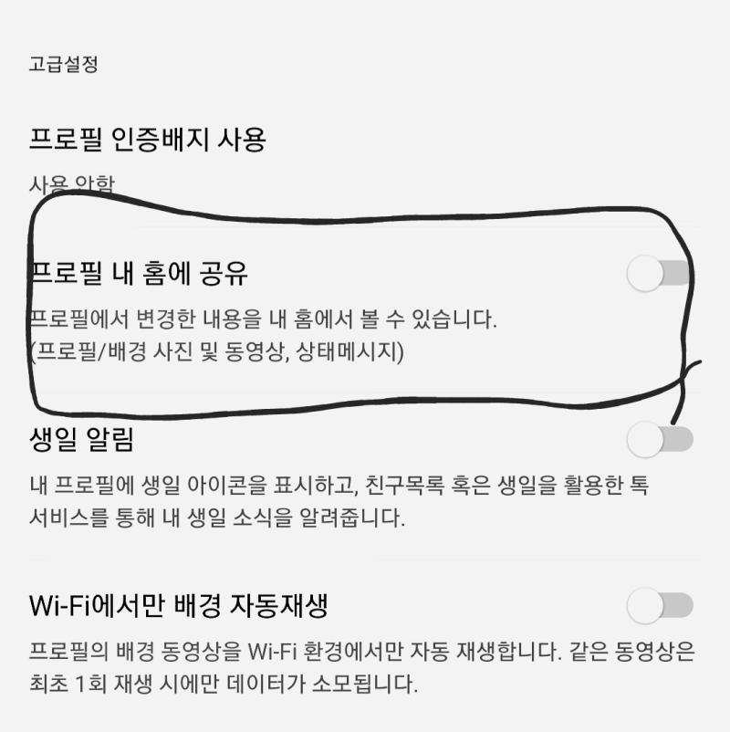 참고사항인데 프로필누른뒤 설정 들어가서 프로필 내홈에 공유 이거 선택 안 하면 바꿀때도 이력 안 뜸.