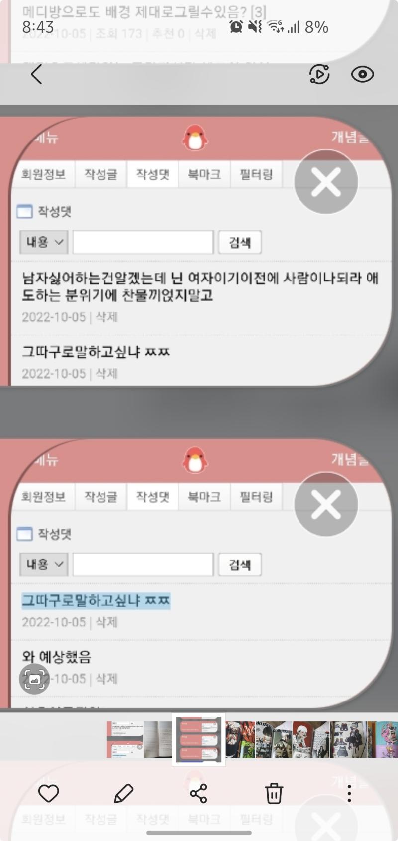 이건 내가 남혐안했단증거ㅇㅇ김정기 고인드립한 냔한테 말한거임