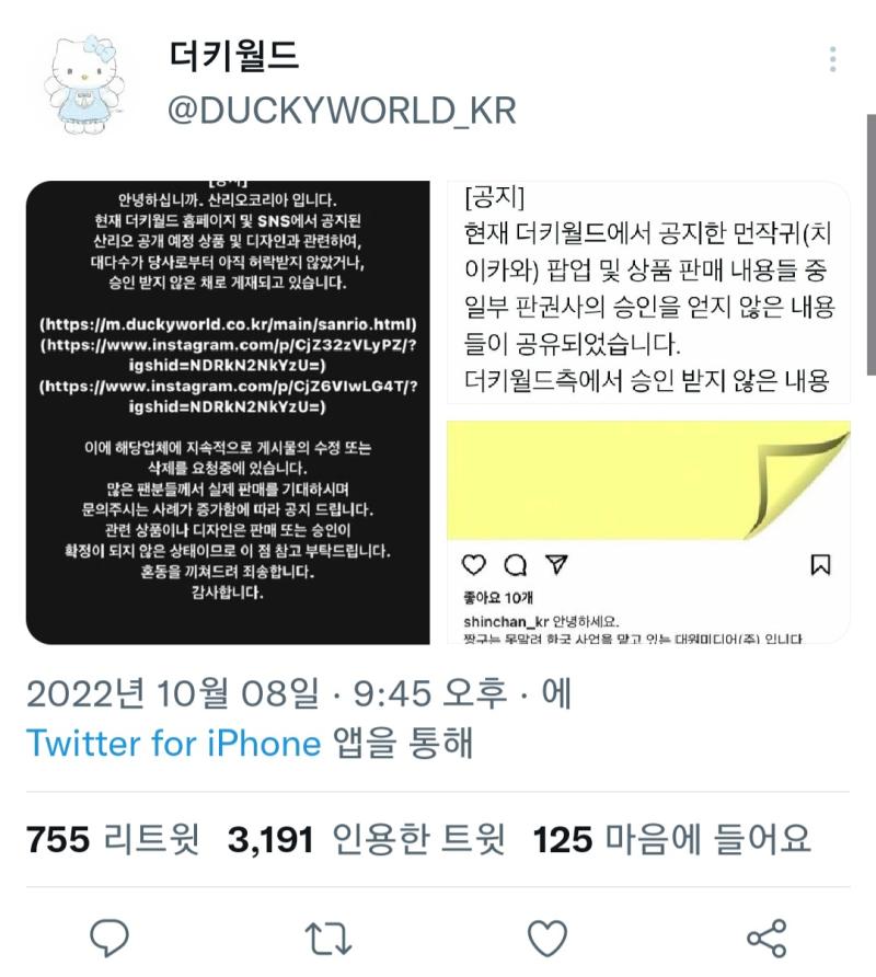 그래서 뭐 어쩌자는거...? 저 사진들 전부 자기들 입장문같은것도 아니고 그냥 대원,산리오,치이카와 측에서 쓴 공지 가져온거임...ㅋㅋㅋㅋㅋㅋ도