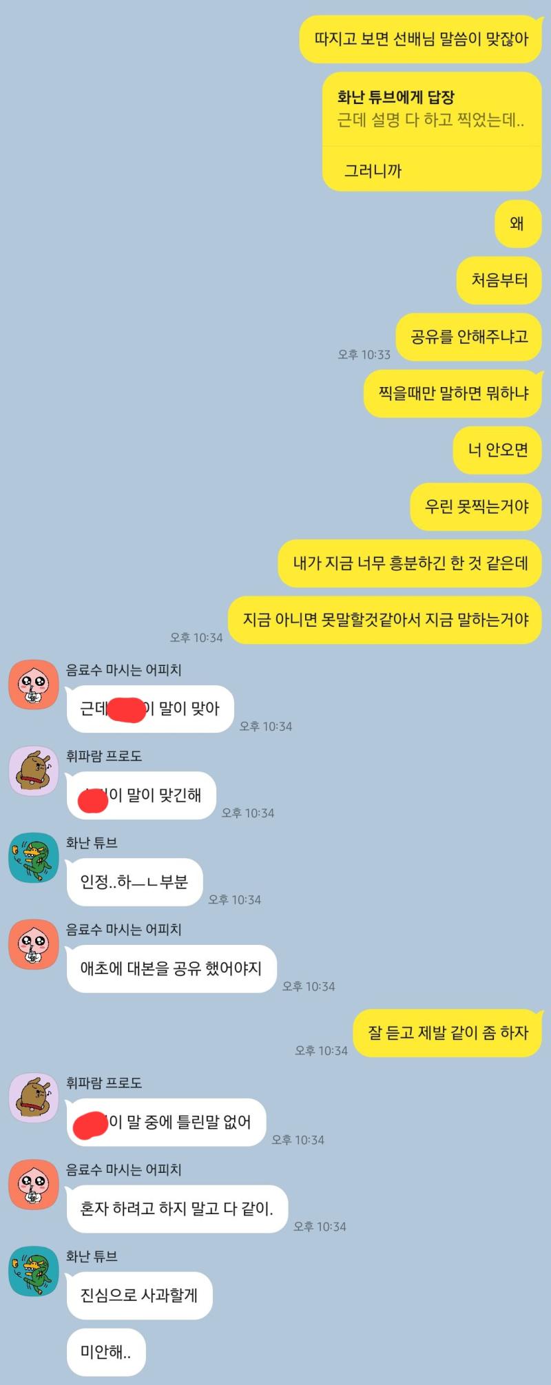 결국엔 사과하고 끝냇지..