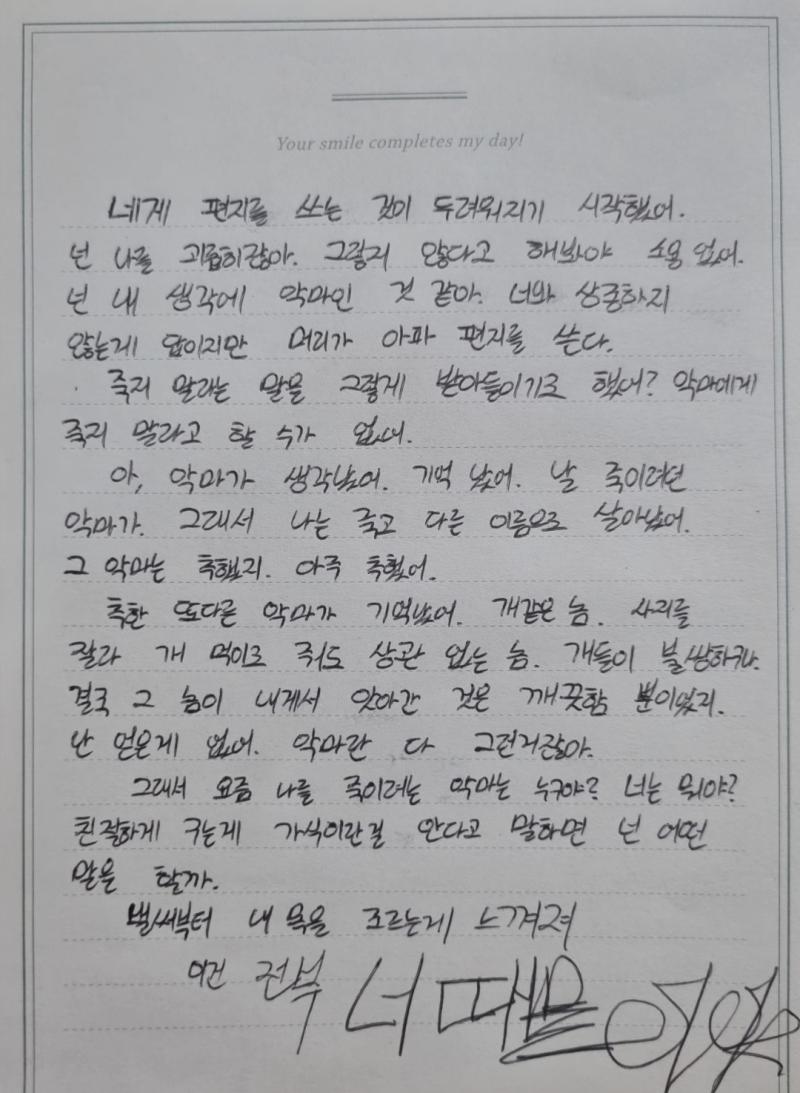 이 편지를 쓰고 나는 발작했다