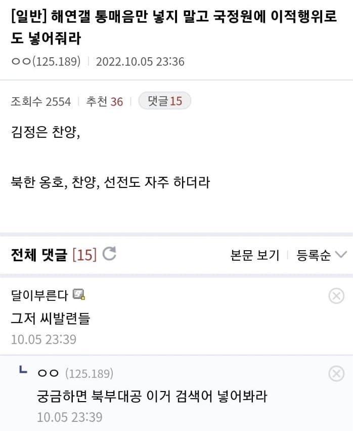 몰루충들은 대체 아는게 뭘까ㅋ타장르 패는거도 없는거 날조해서 무작위로 우겨패더라 여성향 웹소설도 북부대공 남주=김정은 찬양으로 민원 넣겠다는데