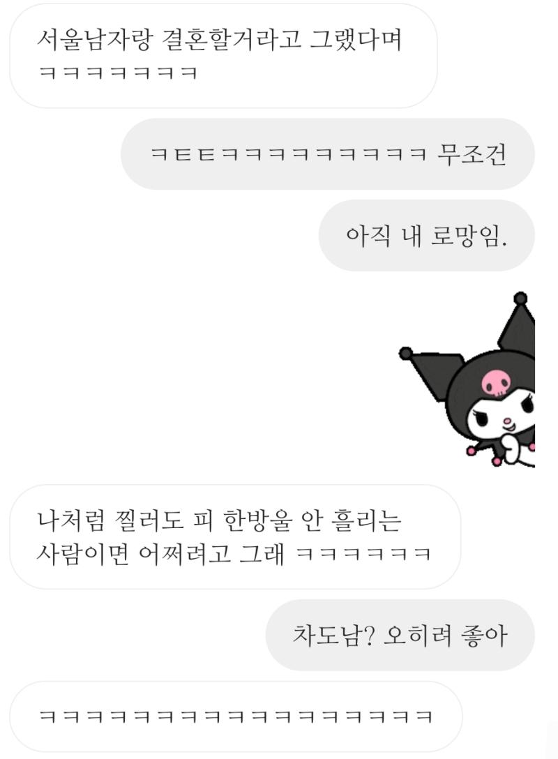 사실 저거 위에 저런 말이 오가긴 했었는데(위에 걍 나 얼마 전에 서울 갔던 얘기랑 서울 사람들 말투 스윗하다 이런 얘기 하고 있었음)친구 말