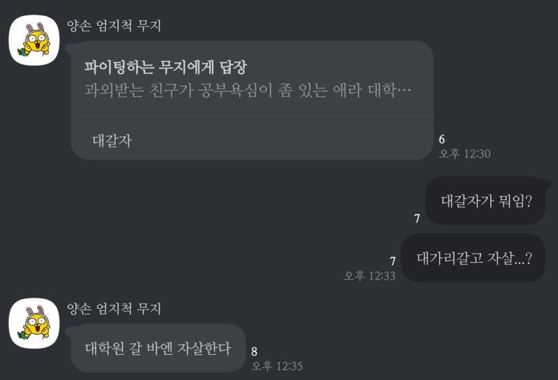 과외 학생 한 명이 안 와서 1:1수업하는데 노가리 까면서 월루하다 대학원 이야기가 나와가지고 단톡방에 말했더니 반응 봐 ㅋㅋㅋㅋㅋ 딥러닝 5주