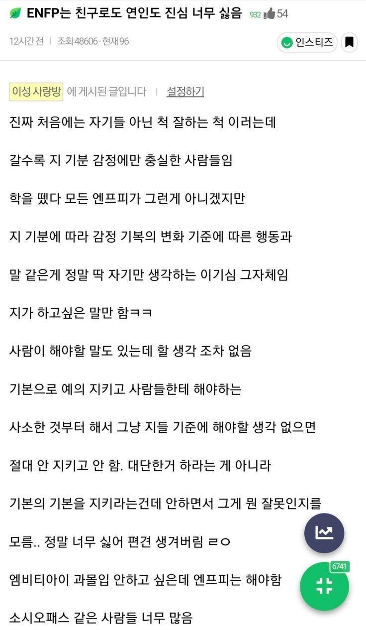 정말 이런 글 쓰는 애들 멍청한거 같아 자기 주변에 있는 엔프피 1명에게 당해놓고 잘못 없는 모든 엔프피 머리채 잡는걸 보니