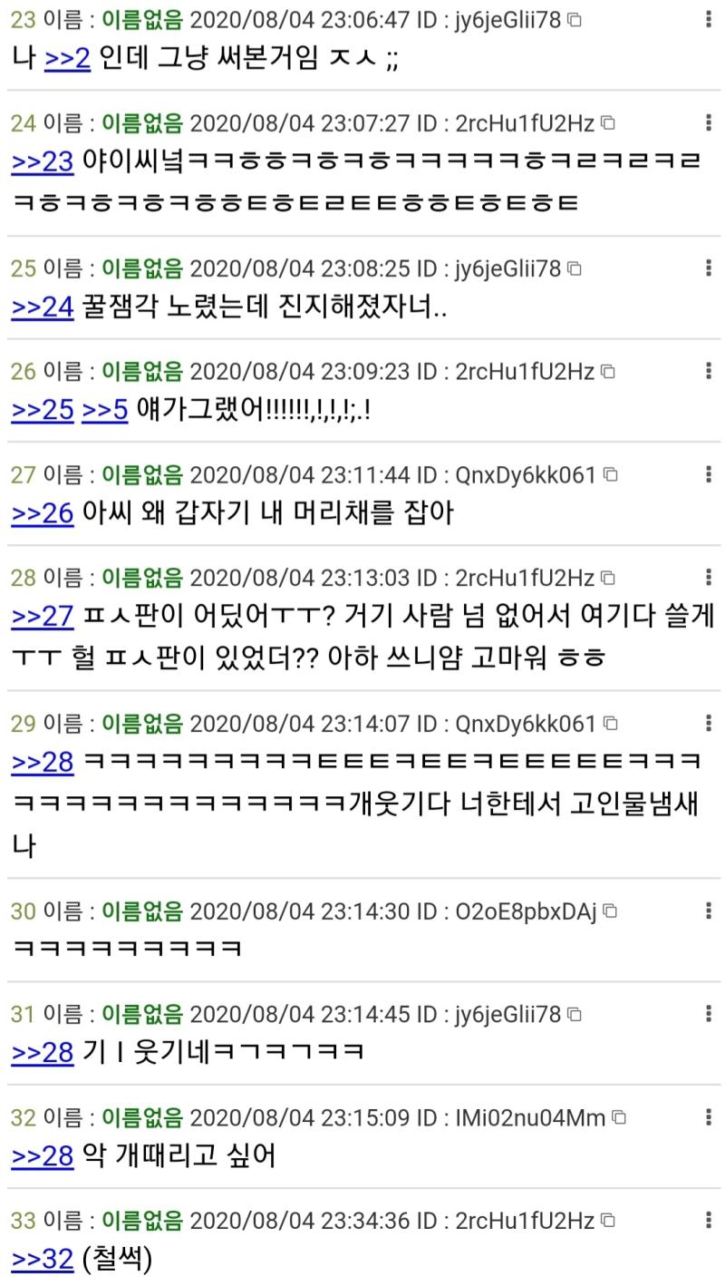 2~3번 이어짐 2번 짤 가독성을 위해 필요 없는 레스 가림