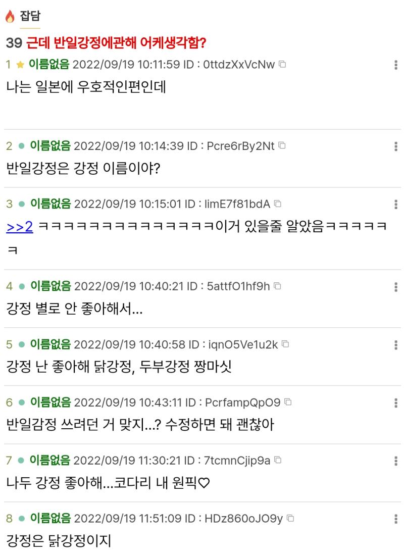 1~2번은 최근 핫했던 그 레전드 스레의 미리보기임 어느새 강정 스레가 된 그곳이 궁금하다면: https://thredic.com/index.p