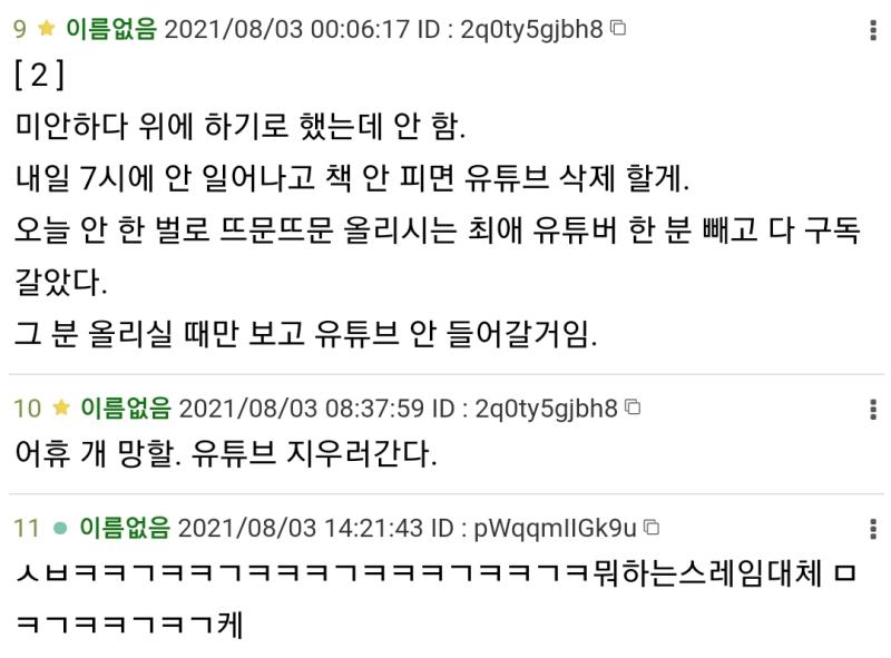1~3번 다 미리보기임 이건 걍 스레 자체가 웃김 ㅋㅋ 스레주의 주옥 같은 일지를 보고 싶다면: https://thredic.com/index.