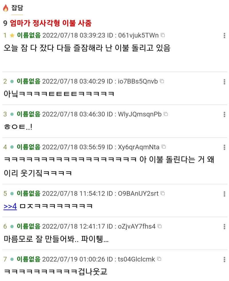 3번 짤 스레 제목: 1m곱등이랑 껴안고 자기vs1m바선생이랑 키스하기