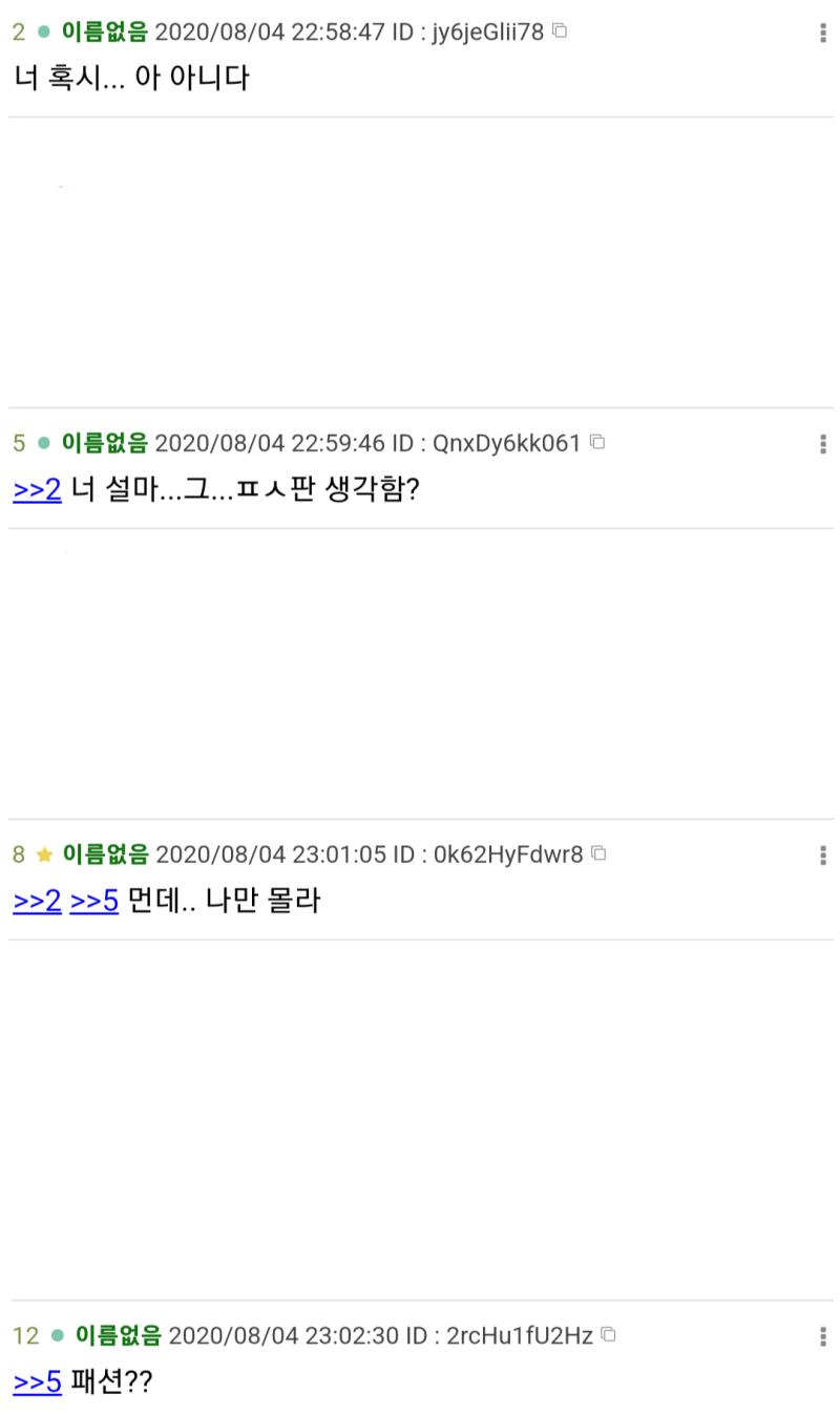 2~3번 이어짐 2번 짤 가독성을 위해 필요 없는 레스 가림