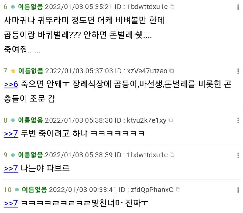 3번 짤 스레 제목: 1m곱등이랑 껴안고 자기vs1m바선생이랑 키스하기