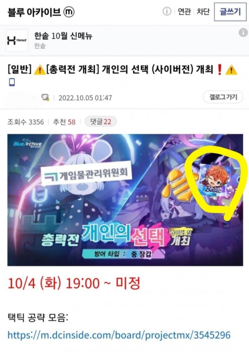 "개인의 선택"운운하며 앙스타 공격 포탈을 연 몰루갤 완장과 그로인해 폭주하는 게등위 민원, 그리고 혼자서는 못죽으니 두창(=앙스타)물귀신 작전