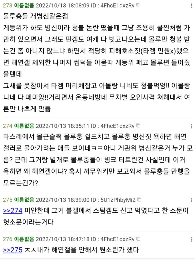 해연갤 유입들 이젠 숨기지도 않는구나 우리 장르 신년 트럭 이후로 지금 비상사태라 기분 뭣같은데 누가 누굴 탓해 양심없게
