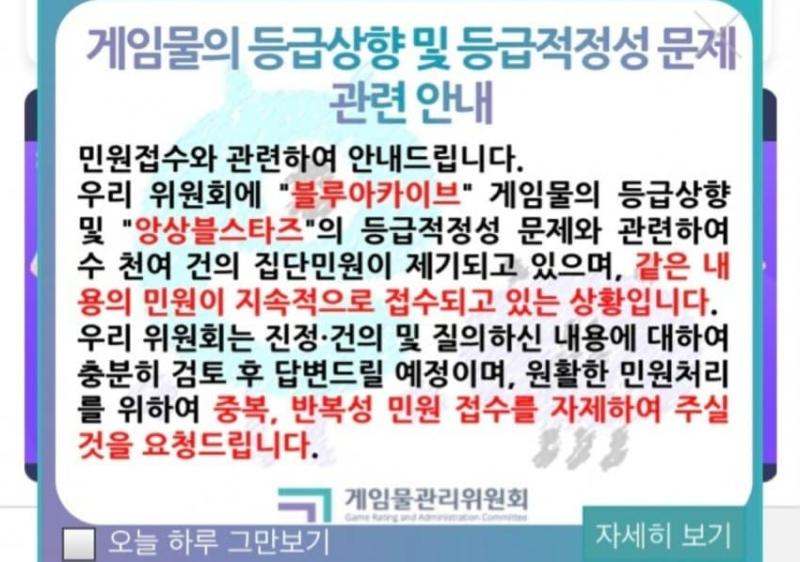 "개인의 선택"운운하며 앙스타 공격 포탈을 연 몰루갤 완장과 그로인해 폭주하는 게등위 민원, 그리고 혼자서는 못죽으니 두창(=앙스타)물귀신 작전