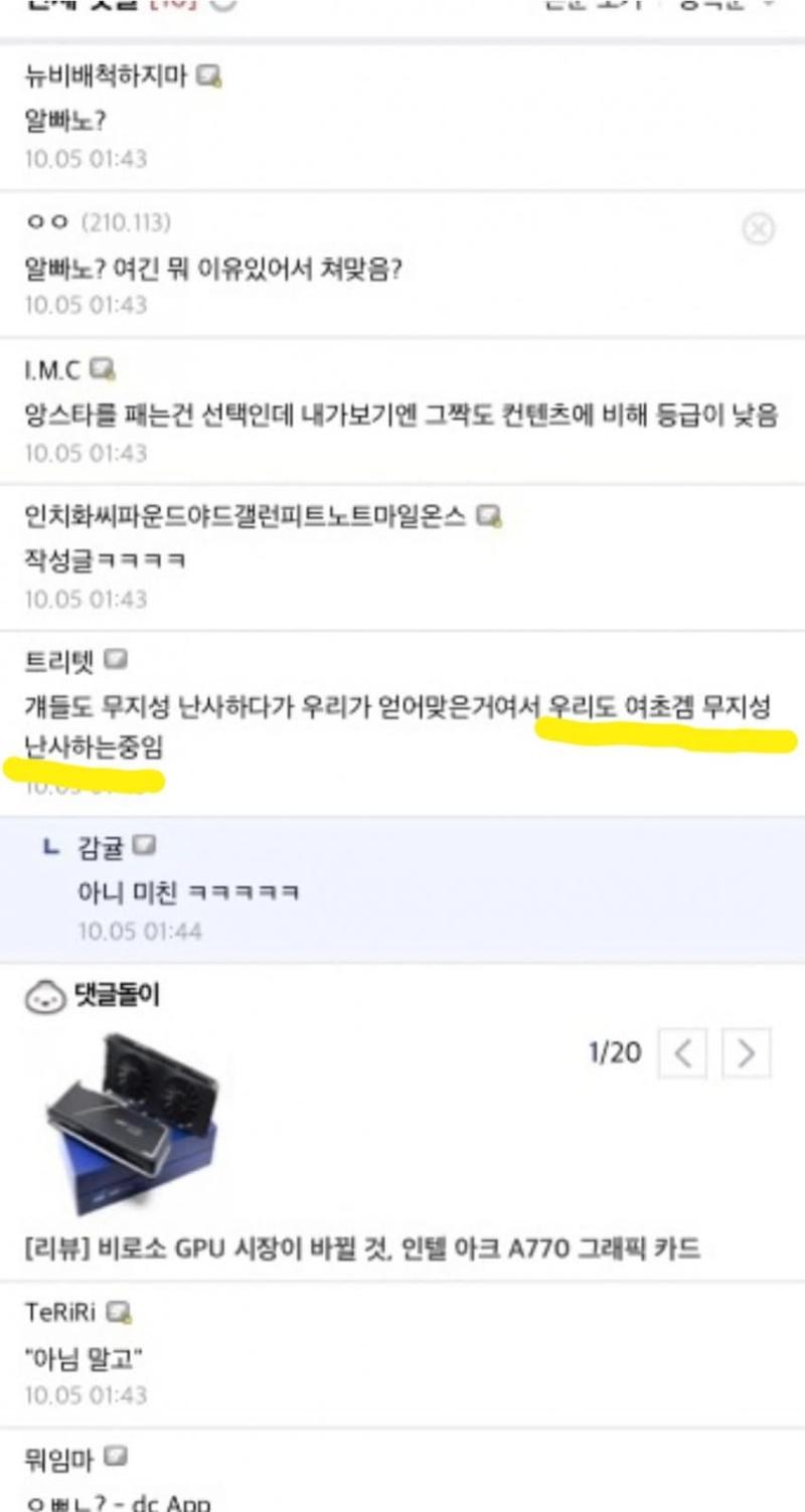 앙스타 패는게 옳은선택이냐고 묻는 상식있는 몰루유저 한명과 그런 유저에게 알빠노?를 시전하는 몰루충들
