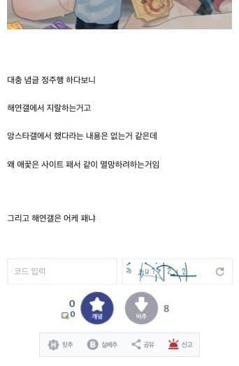 앙스타 패는게 옳은선택이냐고 묻는 상식있는 몰루유저 한명과 그런 유저에게 알빠노?를 시전하는 몰루충들