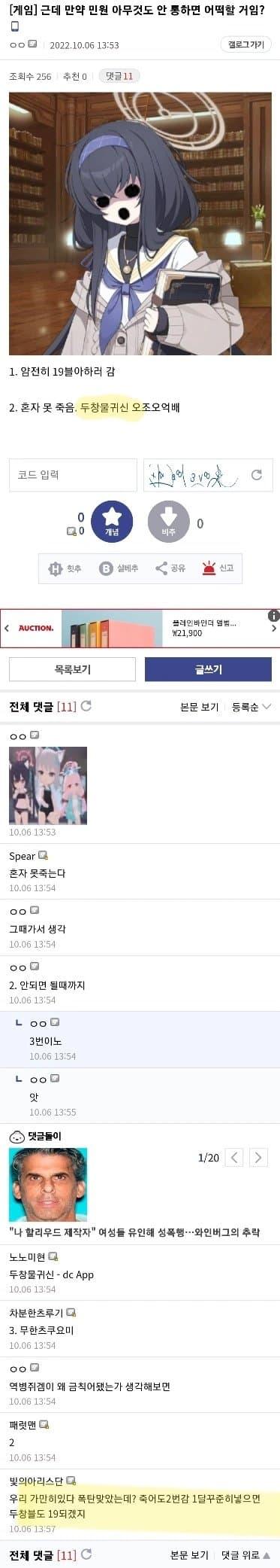"개인의 선택"운운하며 앙스타 공격 포탈을 연 몰루갤 완장과 그로인해 폭주하는 게등위 민원, 그리고 혼자서는 못죽으니 두창(=앙스타)물귀신 작전