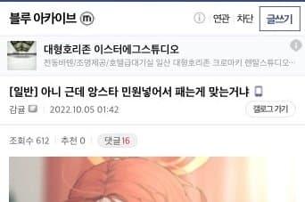 앙스타 패는게 옳은선택이냐고 묻는 상식있는 몰루유저 한명과 그런 유저에게 알빠노?를 시전하는 몰루충들