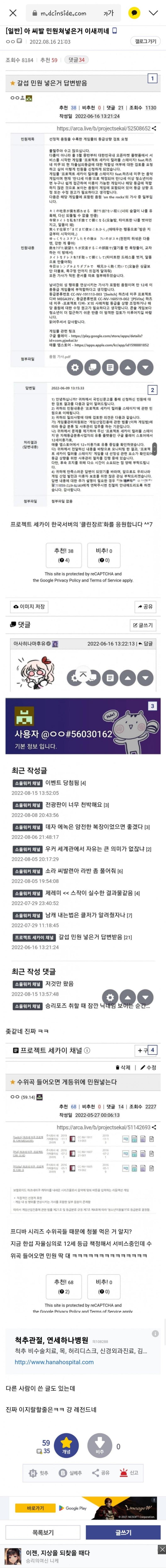 존나웃기네 프세카 한섭대란이 무슨 앙스타 팬덤이 원흉이냐? 프세카 한섭에 억하심정있는 남초 아카라이브 유저가 민원 넣은거 아님??