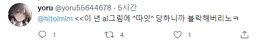 >>78 아 급발진은 미안 그 분 예전부터 되게 좋아하고 저런 멋진 그림을 그리고 싶다... 하면서 동경하던 롤모델이기도 해서 그 분이 AI 악