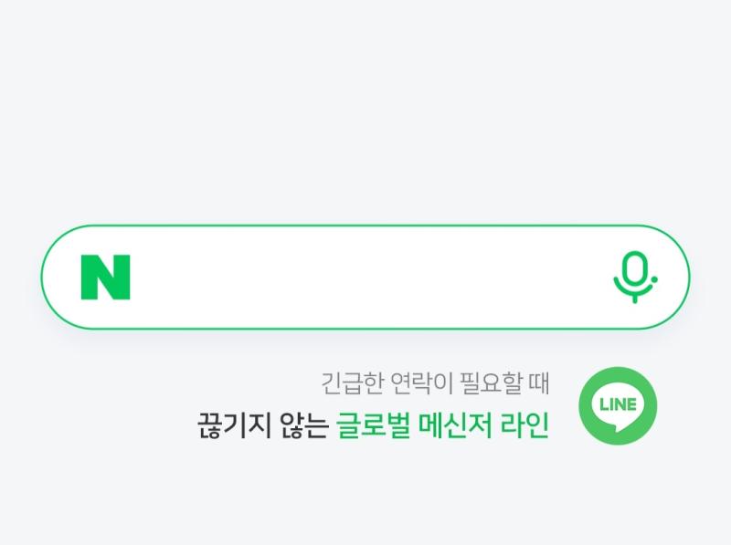 네이버도 틈새홍보하네...