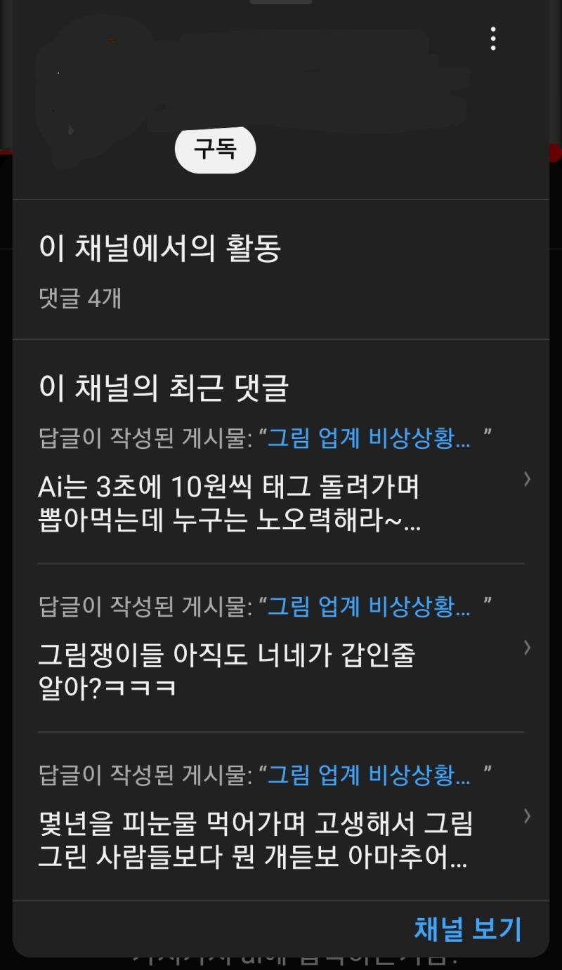 ai관련 영상인데 이인간은 왜 돌아다니면서 시비를 텀?그림 지망생들이랑 작가들한테 뭐 사기라도 당한 건가?