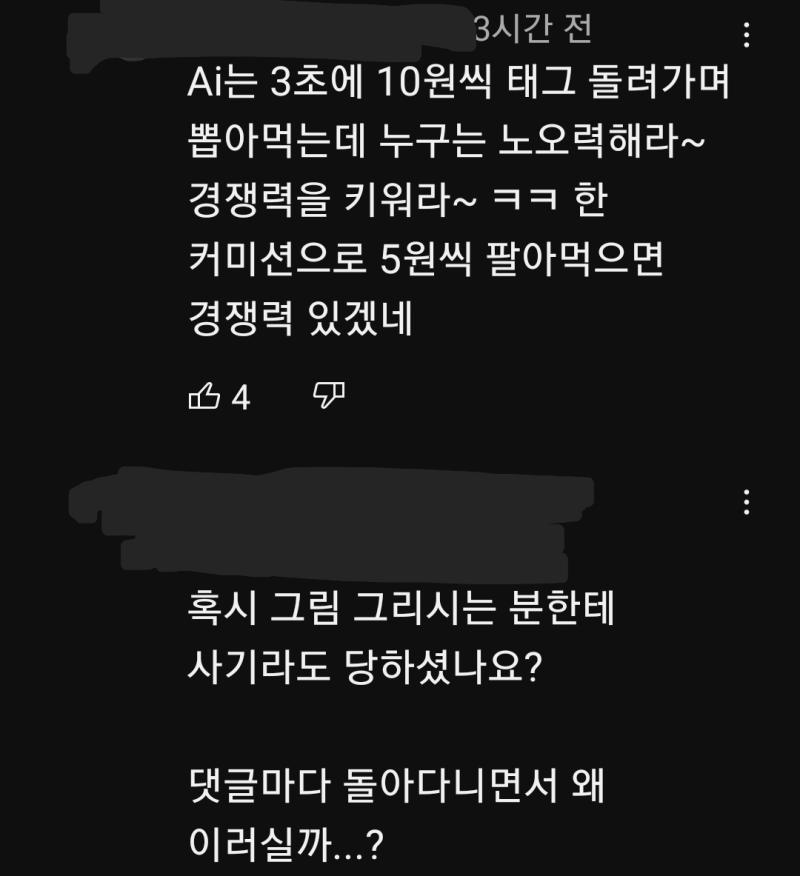 ai관련 영상인데 이인간은 왜 돌아다니면서 시비를 텀?그림 지망생들이랑 작가들한테 뭐 사기라도 당한 건가?