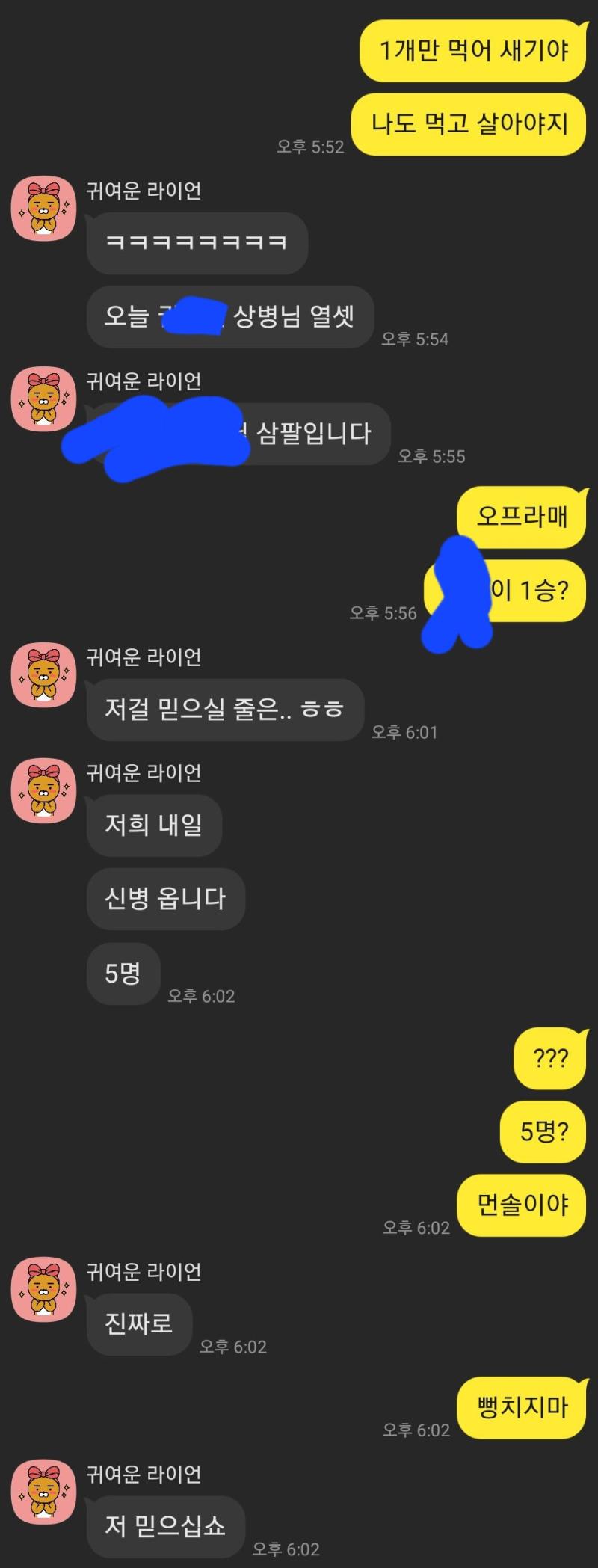 죽이고 싶은 후임