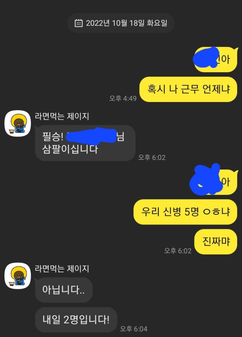 죽이고 싶은 후임