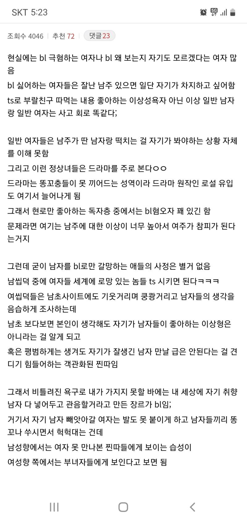 비엘 싫어 비엘 빠는것도 이해 안되고ㅠ 내 생각이랑 되게 비슷한 글이 있길래 이미지 첨부함 나만 하던 생각은 아니었나봐.. 솔직히 팩트같음