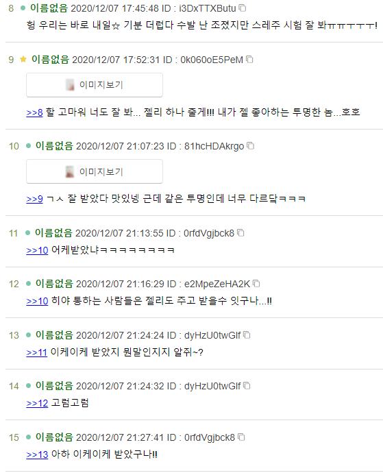 그래서 젤리 어떻게 보냈는데 그래서 젤리 어떻게 받았는데 그래서 이케이케가 뭔데