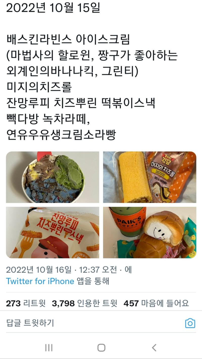 트위터근황 고3이 SPC 불매 안한다며 싸불함 두번째는 걍 맞말이라서 가져온거