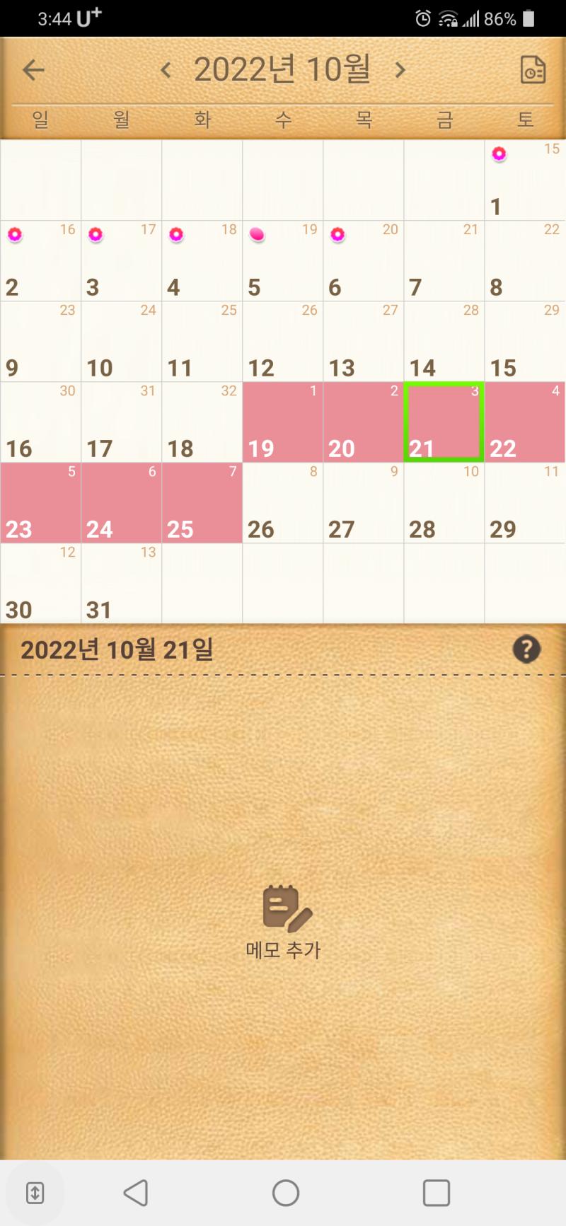 생리주기는 잘 모르지만 이 어플도 오늘 처음 시작해봐서 어디까지나 예상일이야...! 나는 여지껏 특별한 변수 한번 없이 생리일수가 무조건 7일로
