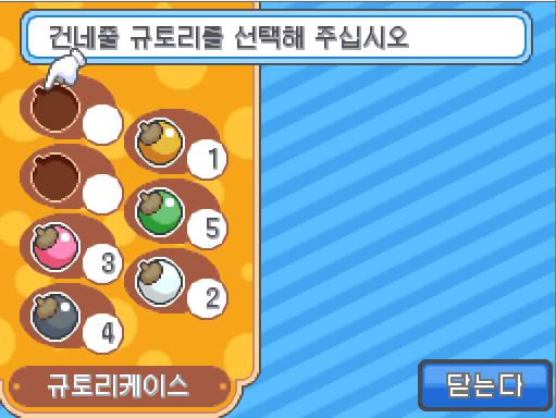 연가람은 규토리 케이스를 열어 가지고 있는 규토리를 확인했다. 산뜻한 향기가 나는 노랑규토리가 1개, 고소한 향기가 나는 초록규토리가 5개. 달