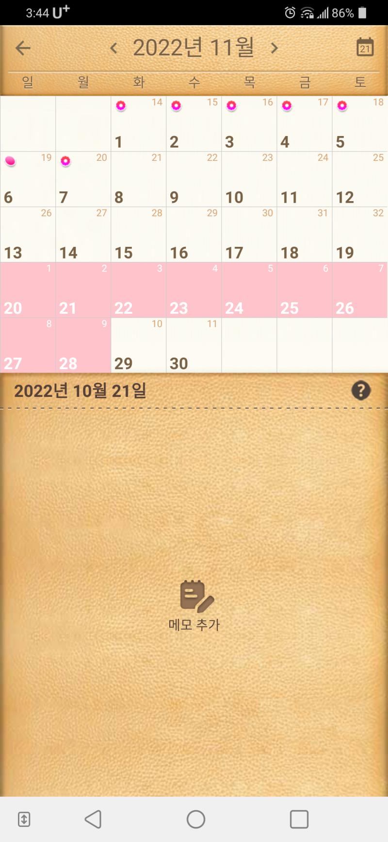 생리주기는 잘 모르지만 이 어플도 오늘 처음 시작해봐서 어디까지나 예상일이야...! 나는 여지껏 특별한 변수 한번 없이 생리일수가 무조건 7일로
