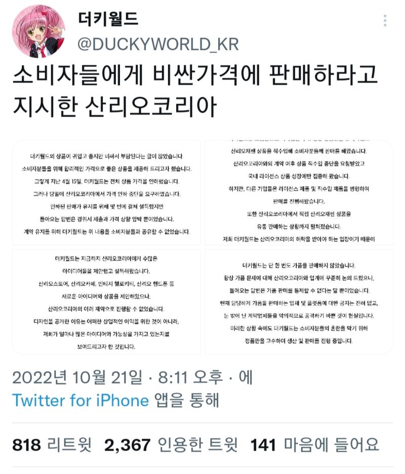 얘들아 얘네 미쳤나봐 https://twitter.com/DUCKYWORLD_KR/status/1583415587119960070?t=hxQcf