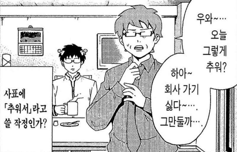 출근 싫어!